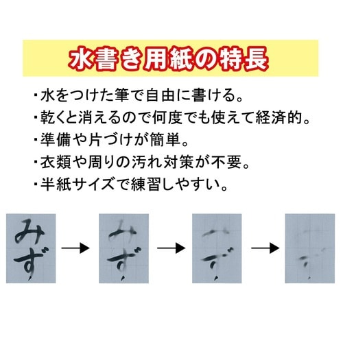 水書きセット×3