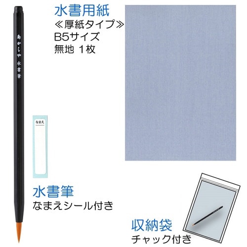水書筆ですいしょ練習セット×6