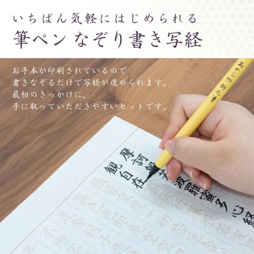 手はじめ写経セット×5