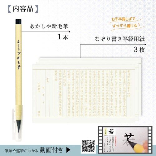 手はじめ写経セット×5