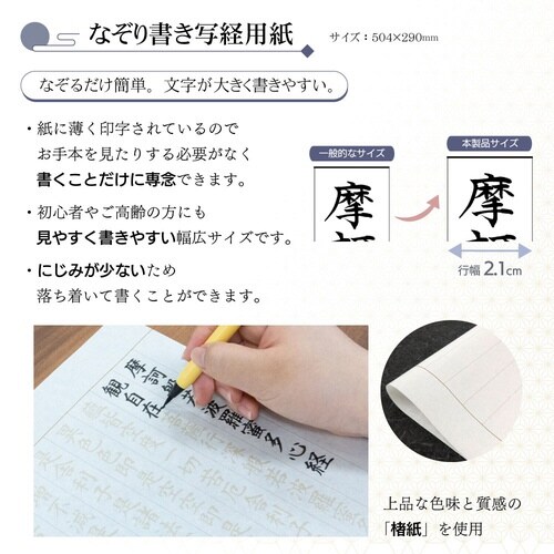 手はじめ写経セット×5