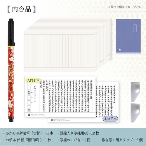 悠々写経セット×2
