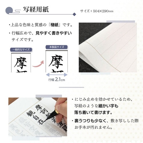 悠々写経セット 3×2