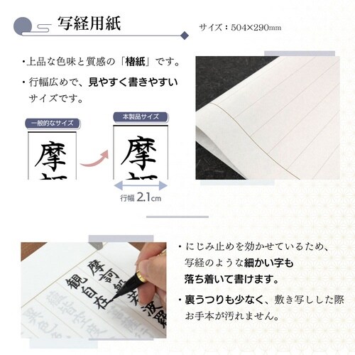悠々写経セット 4×2