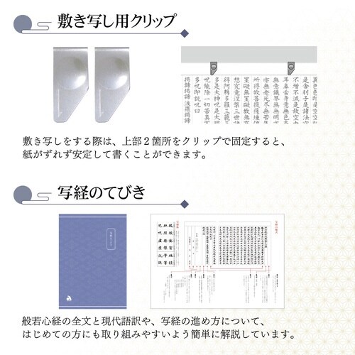 悠々写経セット 4×2
