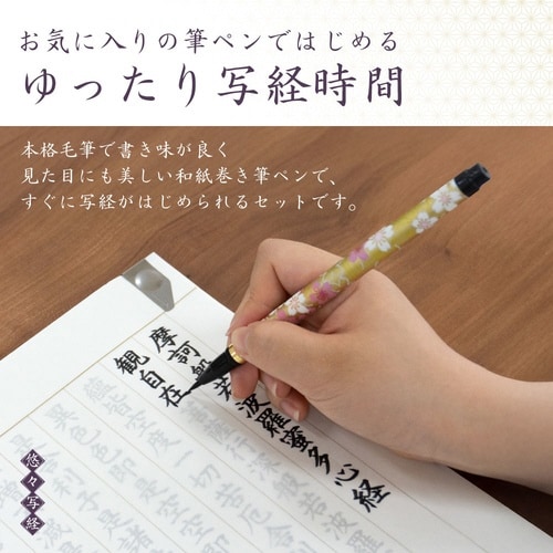 悠々写経セット 6×2