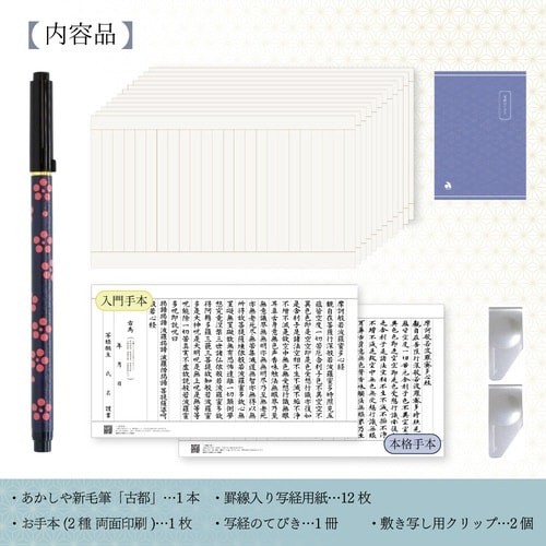 悠々写経セット 6×2