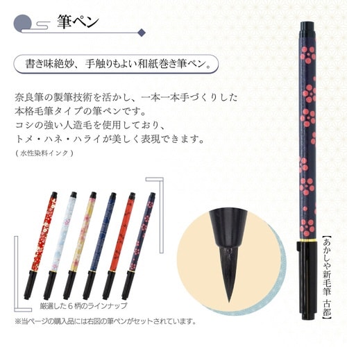 悠々写経セット 6×2