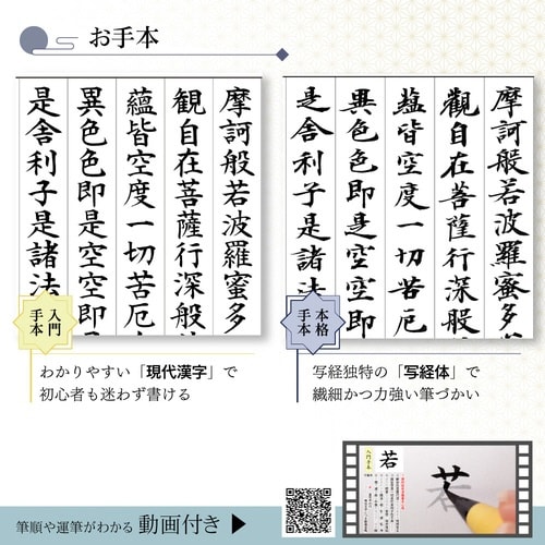 悠々写経セット 6×2