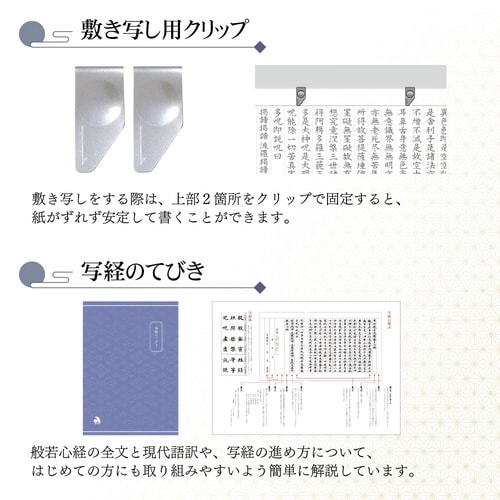 悠々写経セット 6×2