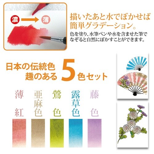 水彩毛筆「彩」趣のある5色セット×3