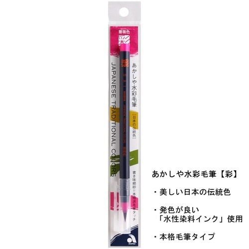 水彩毛筆「彩」薔薇色×15