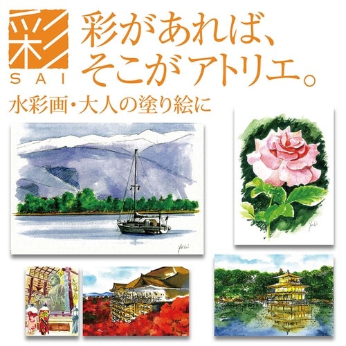 水彩毛筆「彩」 日本の伝統色 赤富士×2