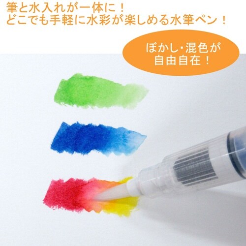 「彩」水筆ペン(丸筆・小)×10