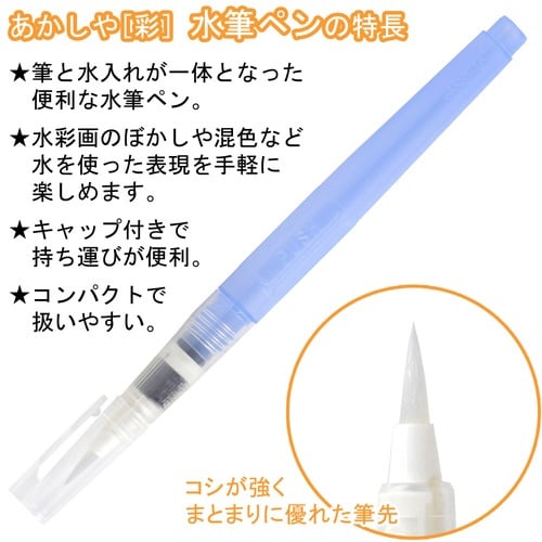 「彩」水筆ペン(丸筆・中)×10