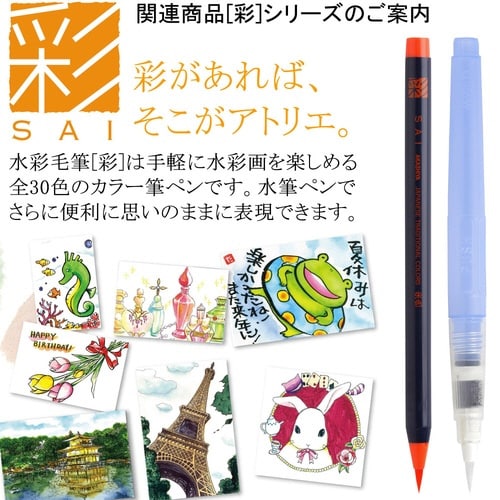 「彩」水筆ペン(丸筆・中)×10