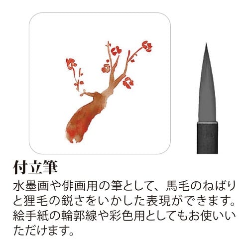絵手紙筆 付立筆 小×2