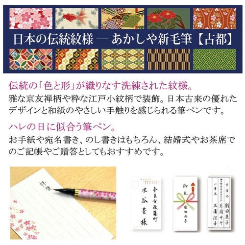 新毛筆 古都 プラケース入10本パック