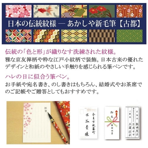 新毛筆 古都 プラケース入り×5