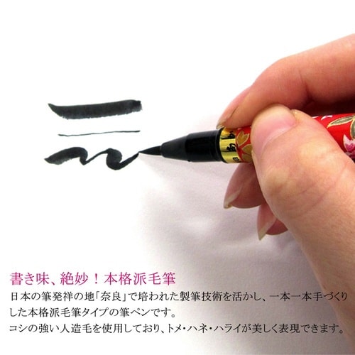 新毛筆 古都 黒色軸×8