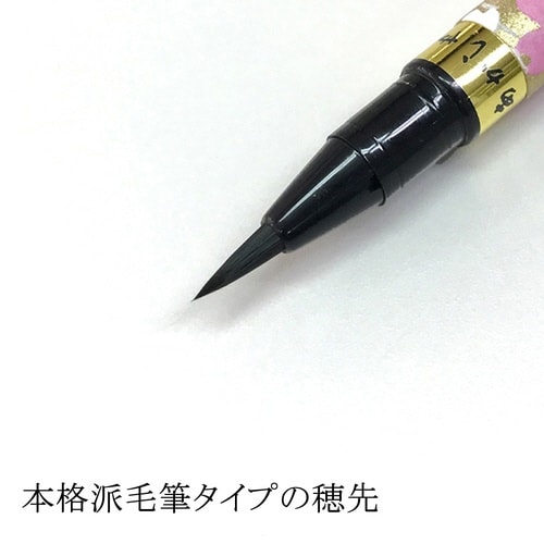 新毛筆 古都 黄色軸×8