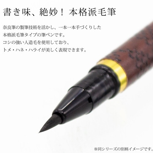 新毛筆 古都 傳‐1×6