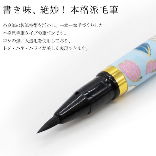 新毛筆 古都 癒×5