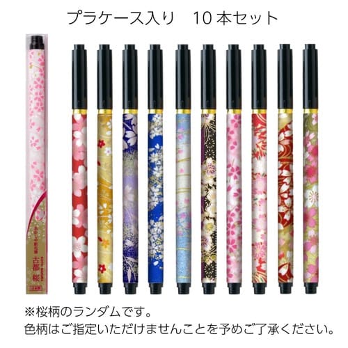新毛筆 古都桜 プラケース入10本パック×2