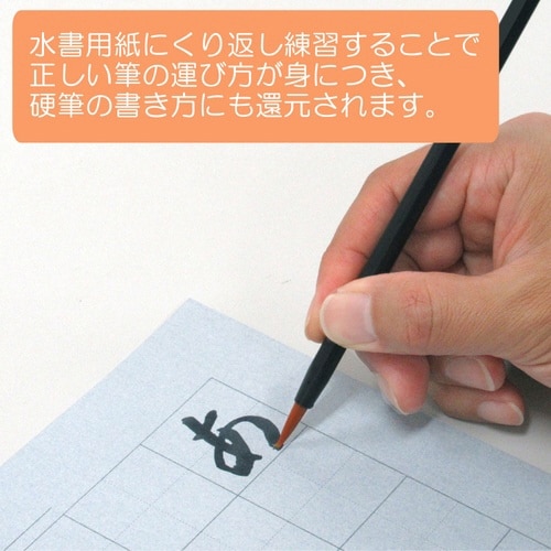 水書筆×10