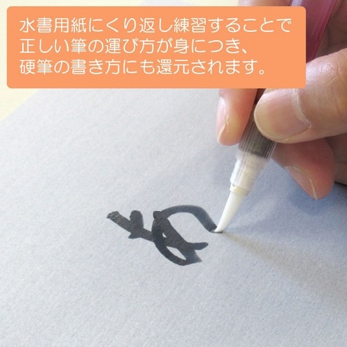 水書筆ぺん 太字×10