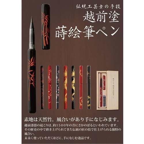 越前塗 蒔絵筆ペン 鹿 朱 漆塗