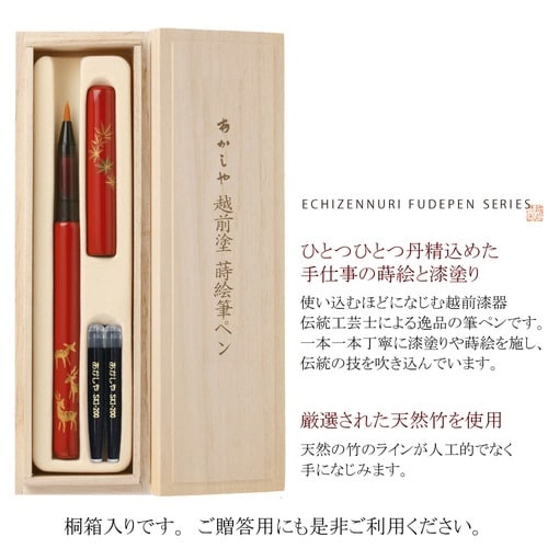 越前塗 蒔絵筆ペン 鹿 朱 漆塗