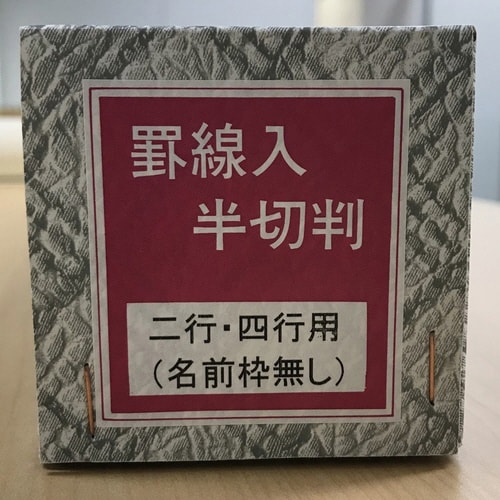 下敷 半切 樹脂ラシャ 罫線入り×2