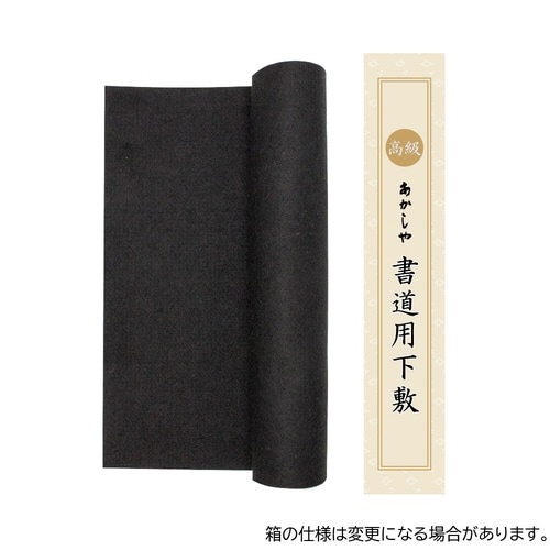 下敷 半紙三枚判 ウールフェルト 黒×6