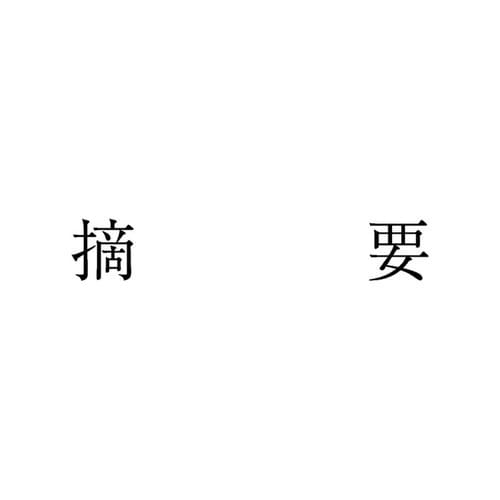 勘定科目印 単品 摘要×20
