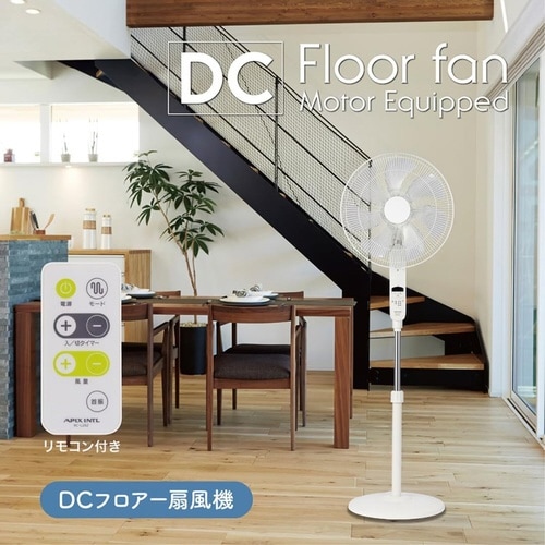 リモコン付きDCフロアー扇風機