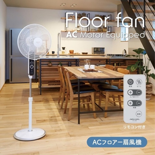 リモコン付きACフロアー扇風機