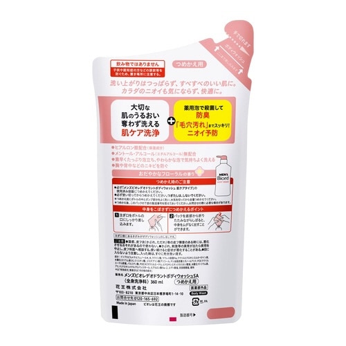 メンズビオレ薬用デオドラントBW肌ケア 詰替×18