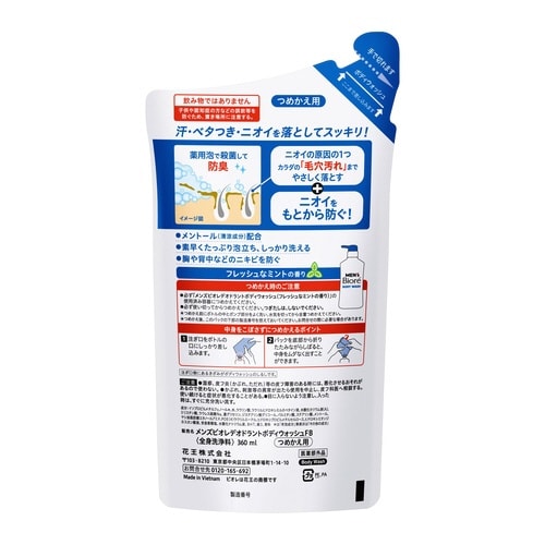 メンズビオレ薬用デオドラントBWミント詰替×18