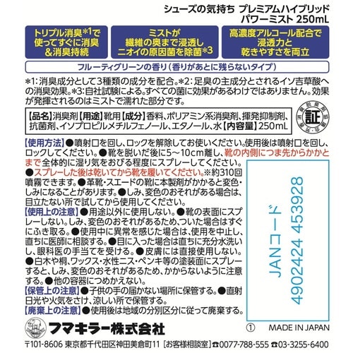 シューズの気持ちハイブリッドPミスト×20