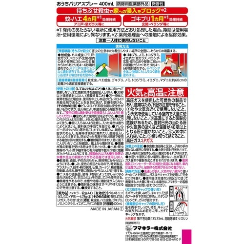 おうちバリアスプレー×30