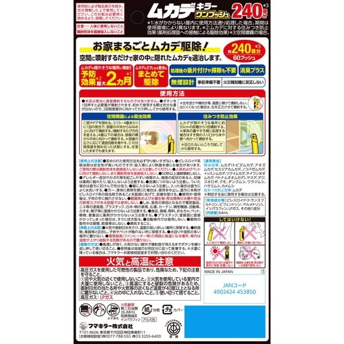 ムカデキラーワンプッシュ 240畳分×15