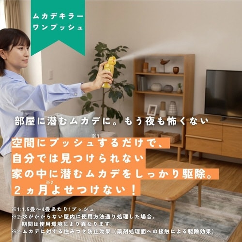 ムカデキラーワンプッシュ 240畳分×15