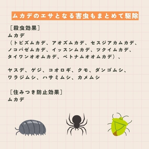 ムカデキラーワンプッシュ 240畳分×15