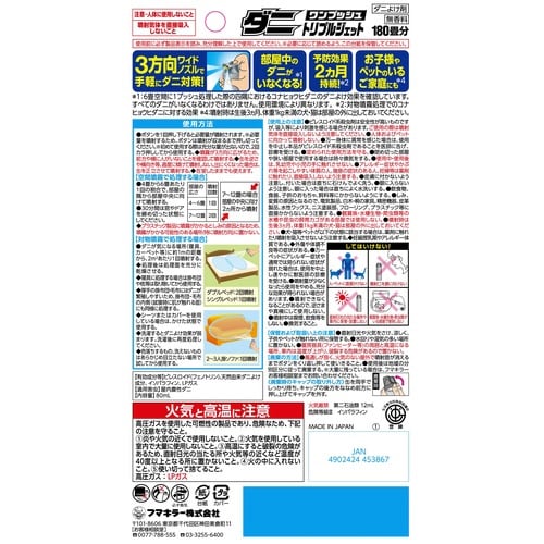 ダニワンプッシュトリプルジェット 180畳分×20