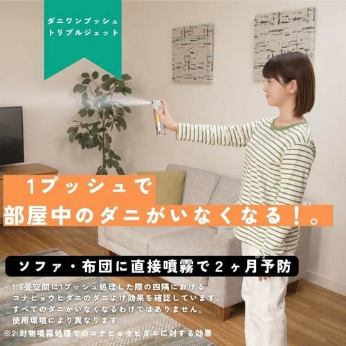 ダニワンプッシュトリプルジェット 180畳分×20