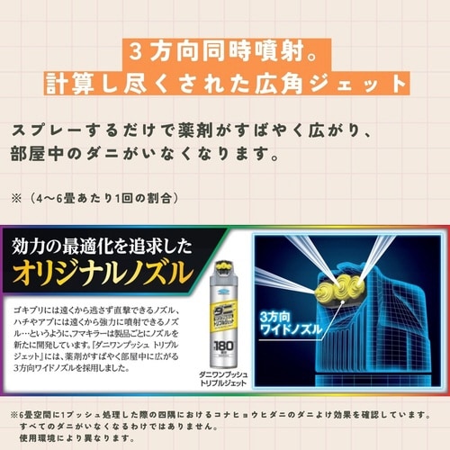 ダニワンプッシュトリプルジェット 180畳分×20