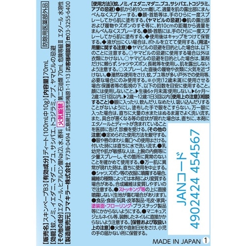 スキンベープミスト 70ML