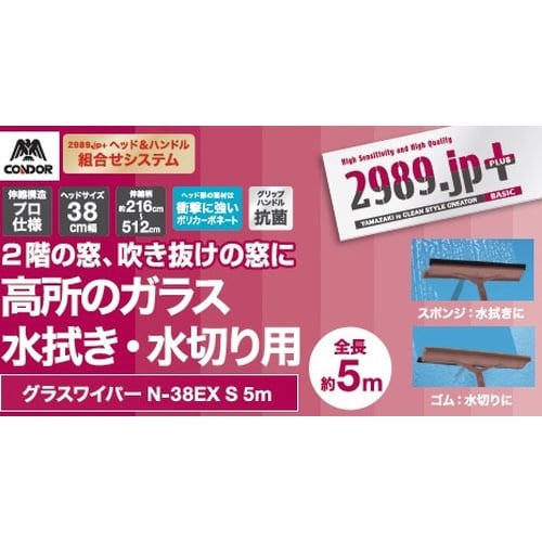 2989.jpグラスワイパーN−38EX S 5m