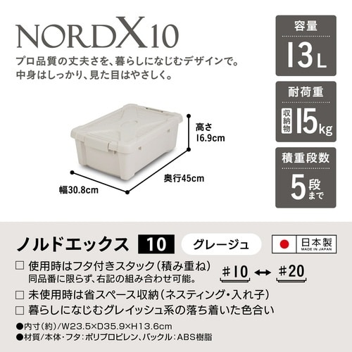 ノルドX #10 グレージュ